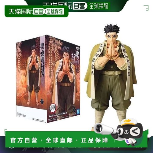 【日本直邮】Banpresto帕布雷 鬼灭第十七之型 悲鸣屿行冥 复古版