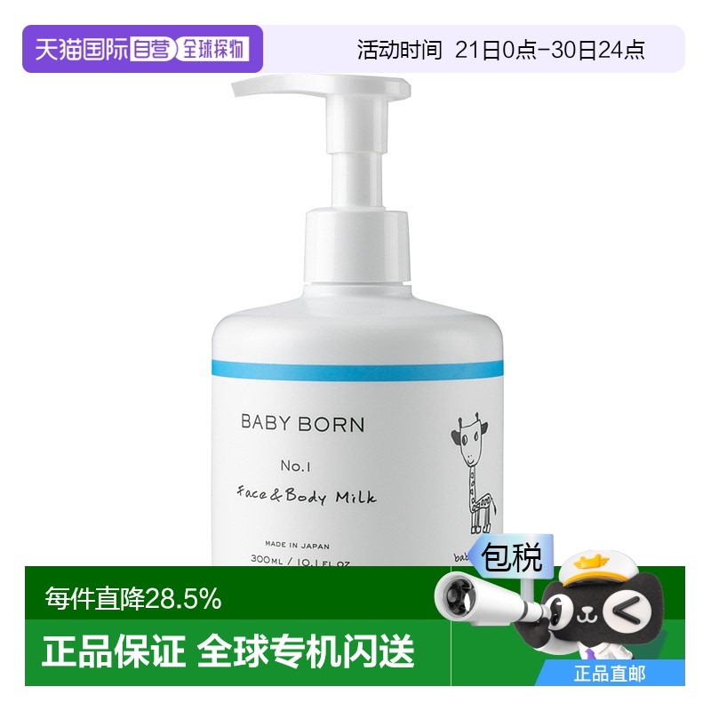 日本直邮babyborn300ml润肤乳