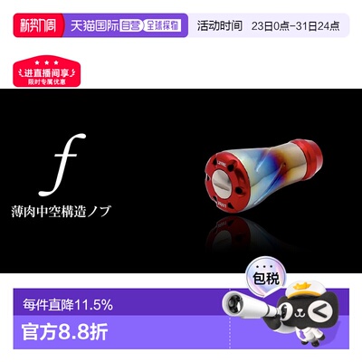 日本直邮LIVRE钛合金轻量化握丸Forte型F型 改装水滴轮纺车轮鼓轮