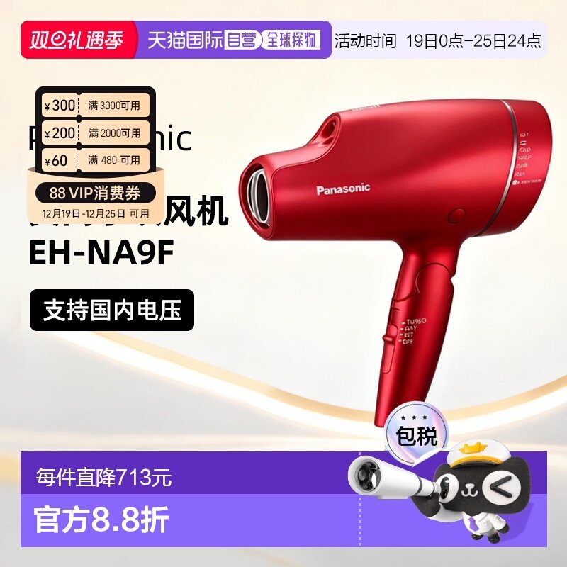 日本直邮Panasonic松下电吹风负离子造型吹风机多种模式EH-NA9F