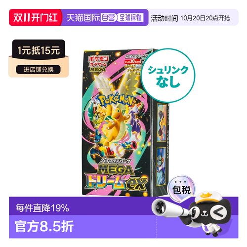 日本直邮Pokemon MEGA Dream ex 卡牌游戏 豪华卡盒