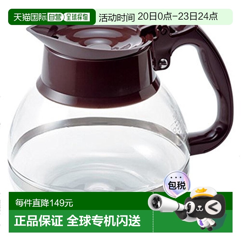 【日本直邮】HARIO哈里欧CDH-18CBR美式咖啡壶耐热玻璃魅力摩卡色