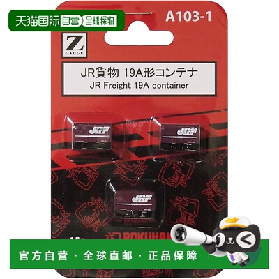 【日本直邮】Rokuhan Z 轨距 A103-1 JR Freight 19A 型集装箱3