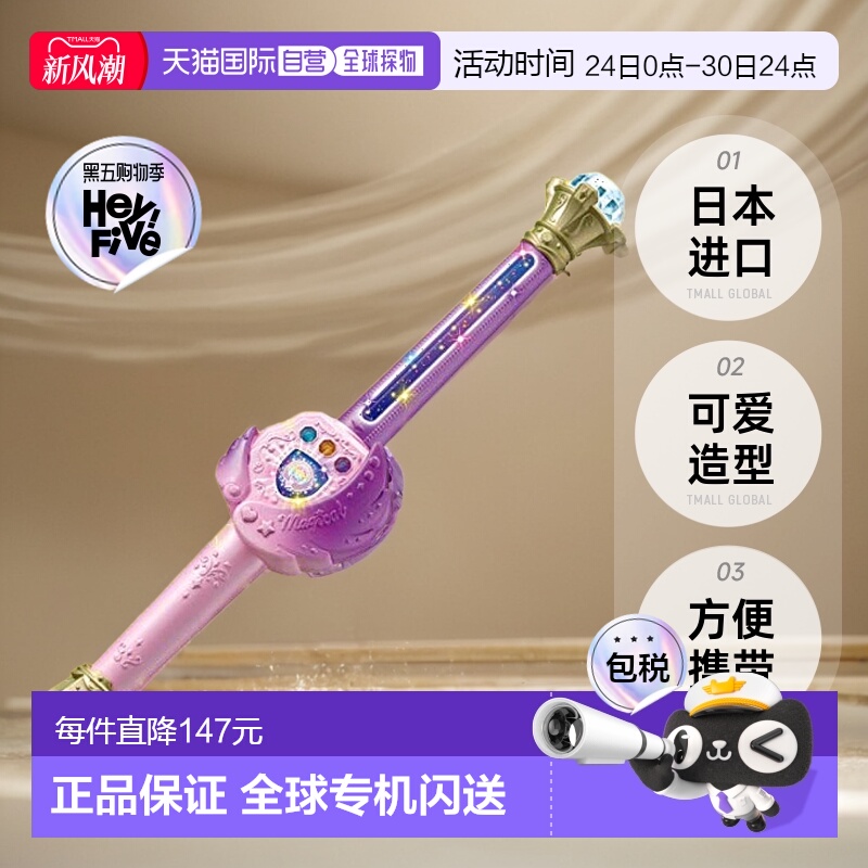 【日本直邮】Magical × Heroine Magimajo Pures! 魔法杖