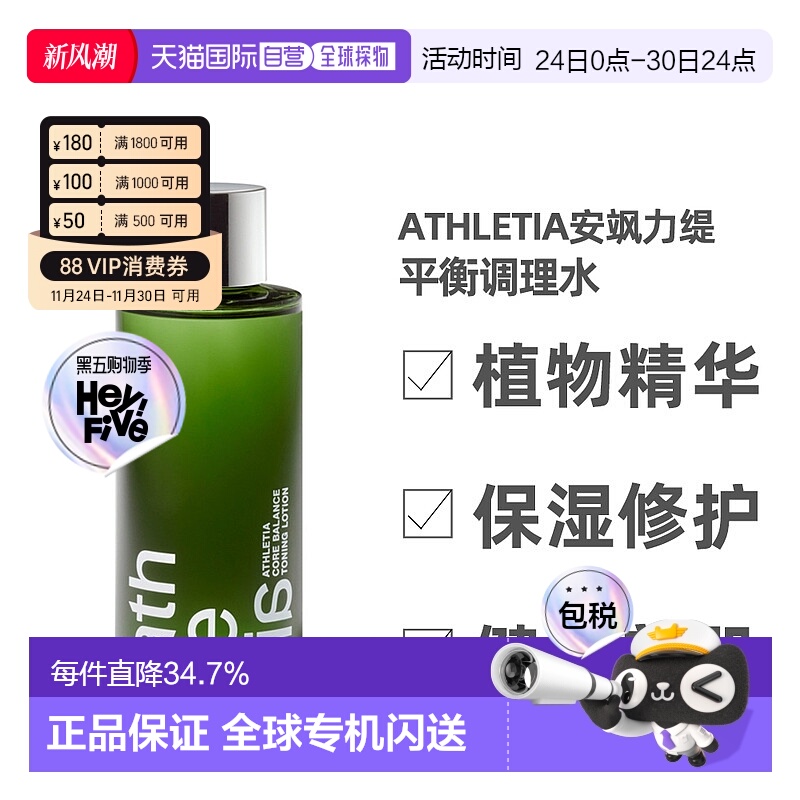 日本直邮athetia安飒力得芯肌调理水150ml正品自购买日起3年有效