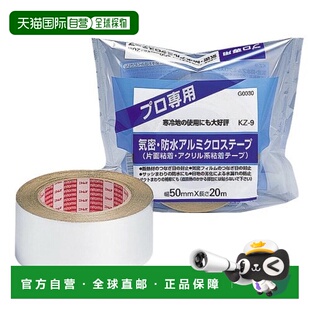日本直邮 50mm×25m Nitoms KZ‐9 G003 密封防水铝箔胶带单面