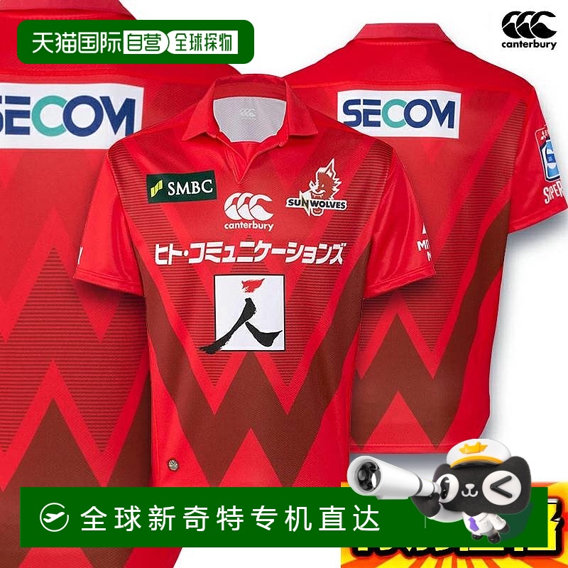 日本直邮Canterbury 太阳狼队复制主场球衣 RG39090