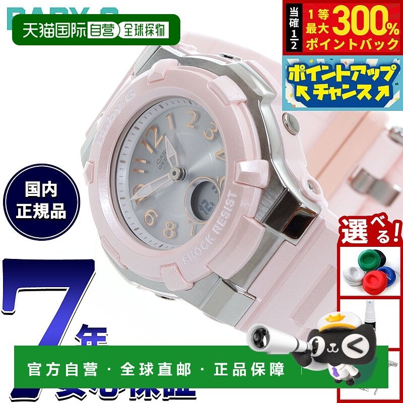 日本直邮卡西欧 BABY-G 女士电波太阳能手表强韧太阳能款BGA-1100