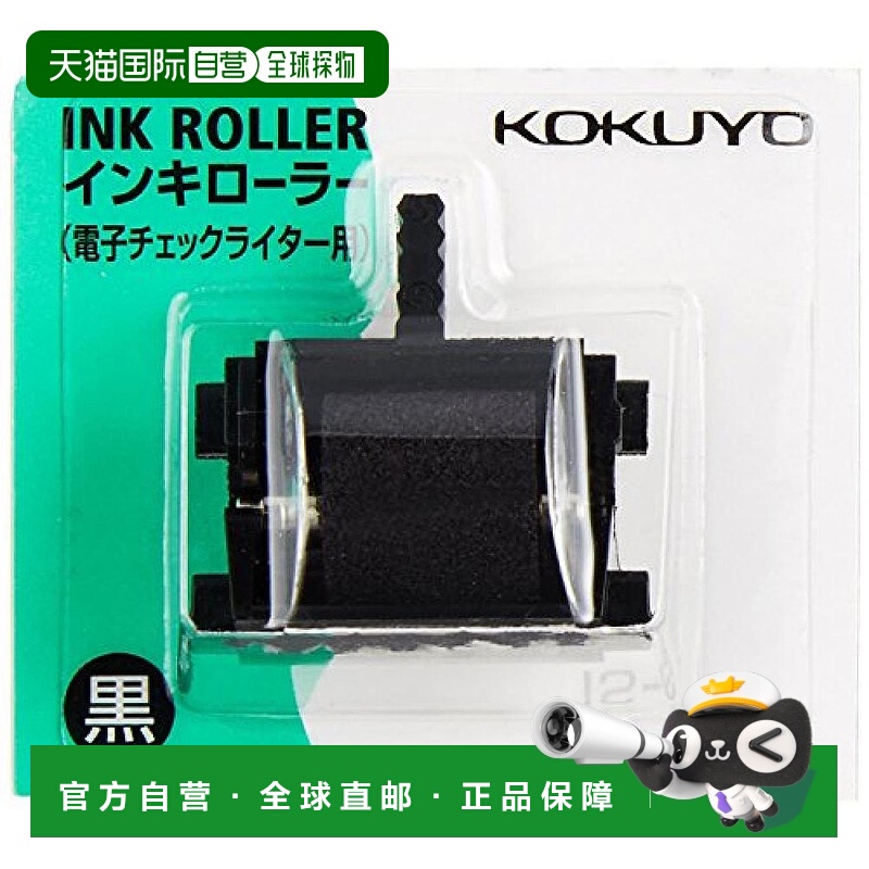 【日本直邮】国誉 电子校验油墨辊黑 IE-E20・E21・E22用 IS-E201
