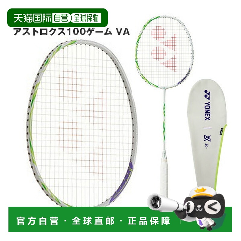 日本直邮Yonex ASTROX 100 GAME VA羽毛球拍 空拍不穿线AX100GVA