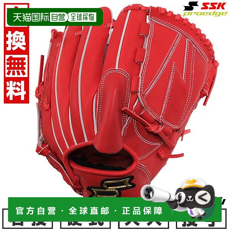 日本直邮SSK Pro Edge Advanced 系列 -B 型 - 棒球手套硬式成人