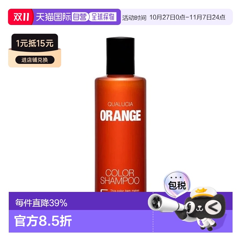 日本直邮日本直邮 FIOLE QUALUCIA 护色洗发水 橙色 Orange 250ml