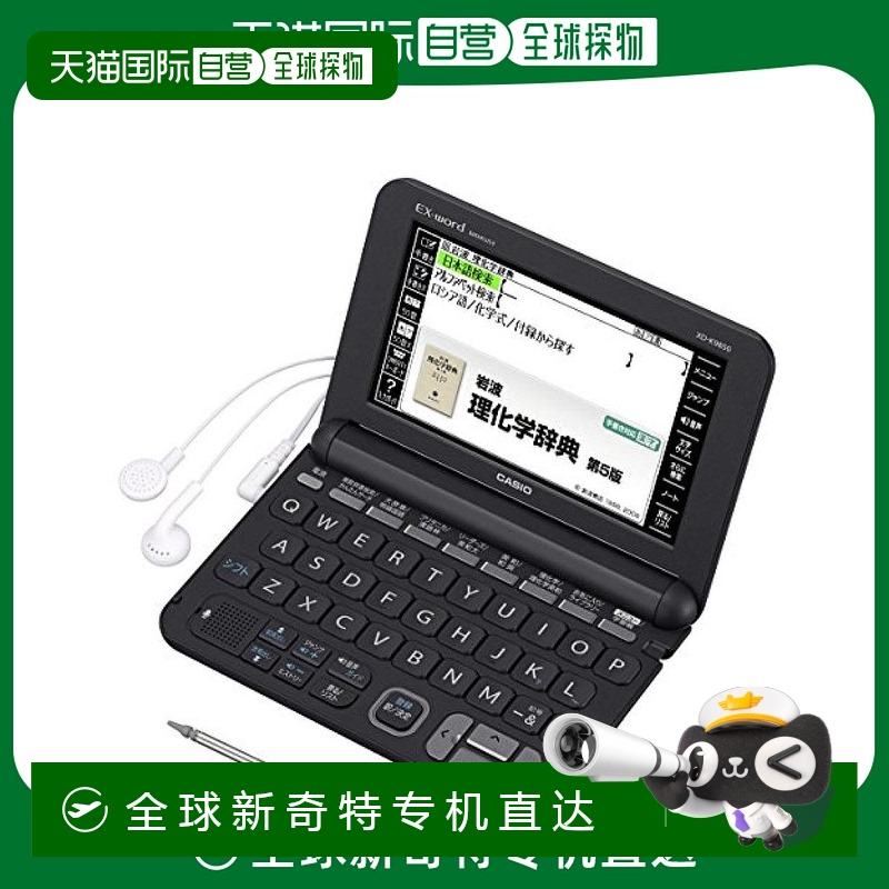 【日本直邮】CASIO 电子词典 EX-word 理化学 英语模型 XD-K9850