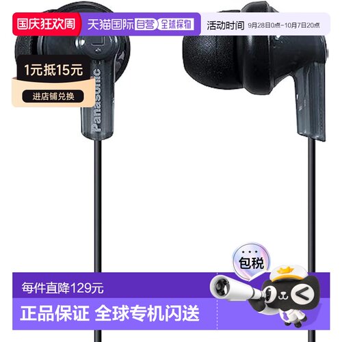 【日本直邮】Panasonic松下 无线入耳式耳机 黑 RP-HJE120-K舒适