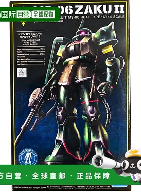 【日本直邮】HG 1/144 高达基地限定扎古II（21stCENTURY REAL TY