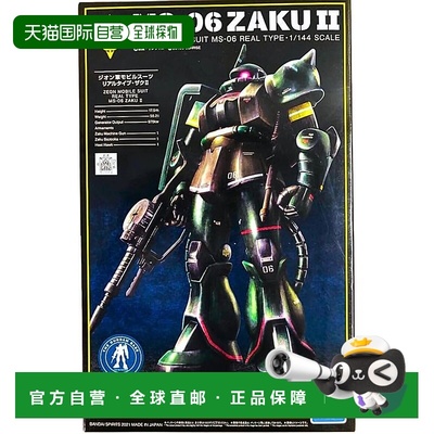 【日本直邮】HG 1/144 高达基地限定扎古II（21stCENTURY REAL TY