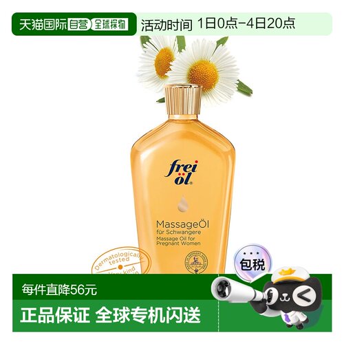 日本直邮frei ol 抚纹/防纹 滋润按摩 保湿补水 身体护理精正品