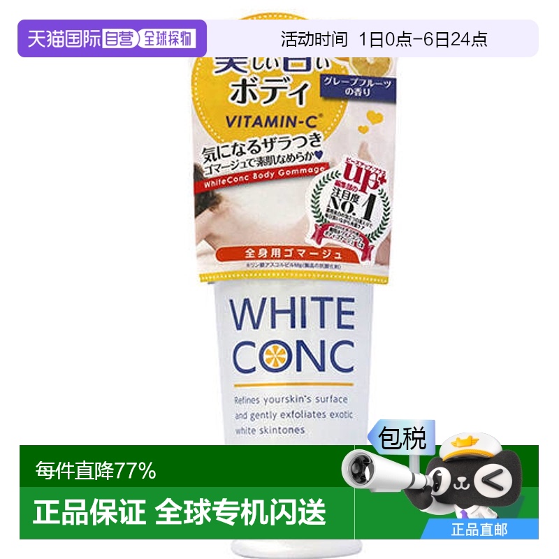 日本直邮KAO花王全身Vc焕白身体磨砂膏保湿清洁去角质180g正品