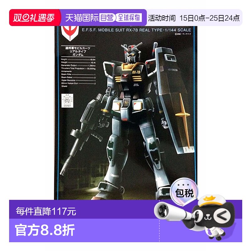 【日本直邮】万代BANDAI高达模型HGUC  21stCENTURY REAL TYPE 1/