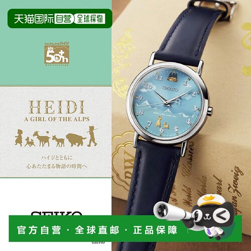 日本直邮seiko精工x《阿尔卑斯山的少女海蒂》男女手表