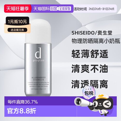 日本直邮dprogram安肌心语敏感肌物理防晒隔离小奶瓶正品SPF50+PA