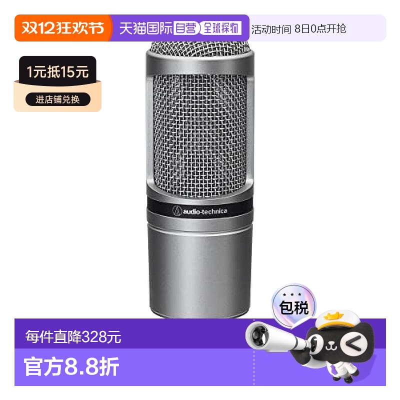 【日本直邮】Audio Technica铁三角 电容麦克风 直播 录音 AT2020