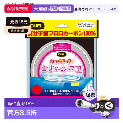 日本直邮DUEL Fish-Invisible 粉色氟碳防震前导线30米13种尺寸可