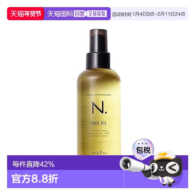 日本直邮napla  护发精油,美发护发/假发,护发精油,淘宝优惠券,粉丝福利购,淘宝优惠卷