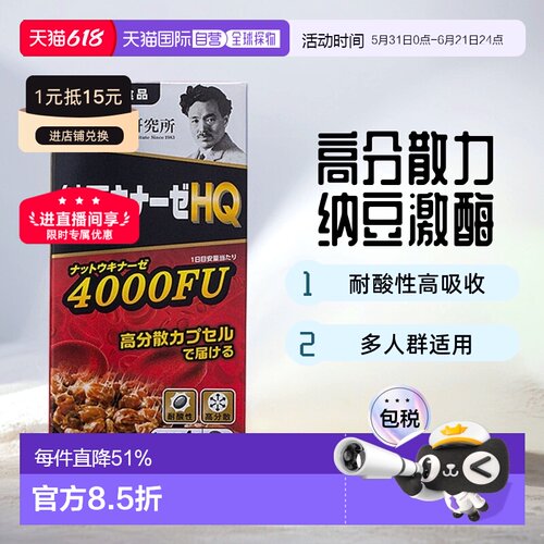 野口医学研究所纳豆激酶浓缩胶囊提高代谢进口120粒/60