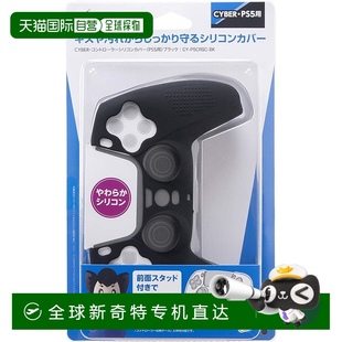 日本直邮 PS5 CYBER 适用于 黑色 控制器硅胶套