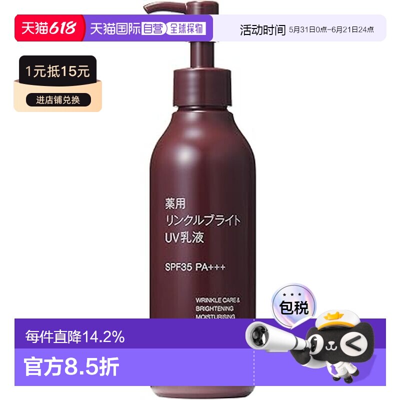【日本直邮】无印良品 药用抗皱亮白UV乳液 SPF35 PA+++ 200正品