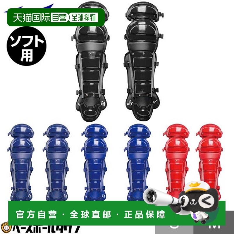 日本直邮美津浓轻量级垒球捕手护腿板标准尺寸含JSA认证标志1DJLS