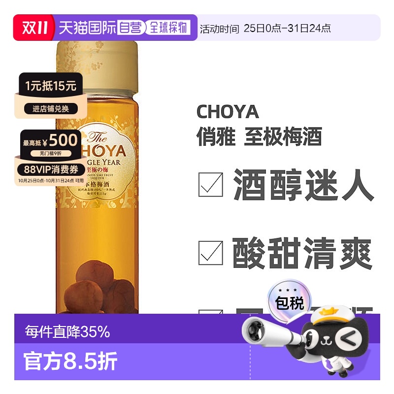 日本直邮CHOYA蝶矢俏雅一年陈本格青梅酒纪州南高梅醇厚650ml
