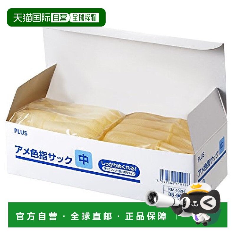 【日本直邮】Plus普乐士指套手指套 M码 100个装 KM-102H 35-968