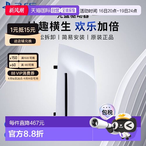 SONY索尼PS5 Slim/Pro光盘驱动器光驱日版原装配件家庭数字游戏