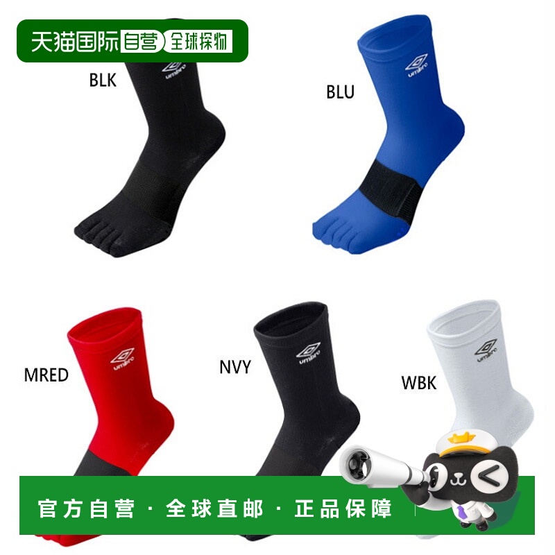 日本直邮UMBRO 男士女士五趾中筒袜 袜子 UMBRO UAS8422茵宝