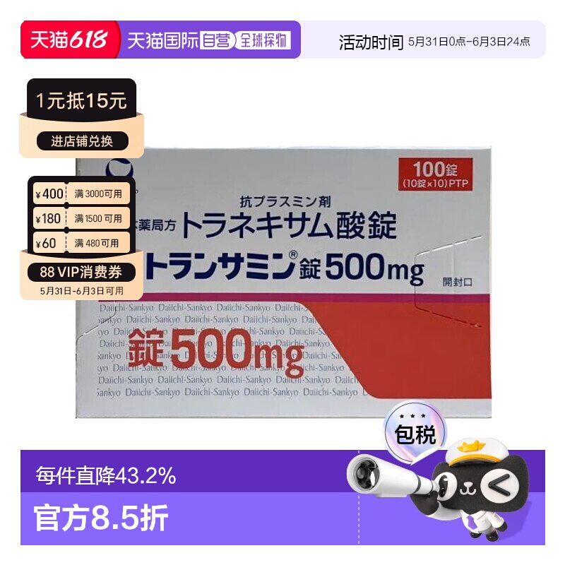 日本直邮第一三共美白丸500mg 100粒进口