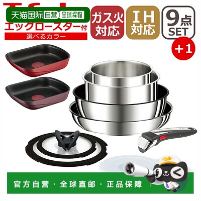 日本直邮T-fal Ingenio Neo Induction 不锈钢无限量 9 件套煎锅