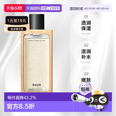 日本直邮BAUM透润保湿精华化妆水150ml滋润补水嫩肤养护正品