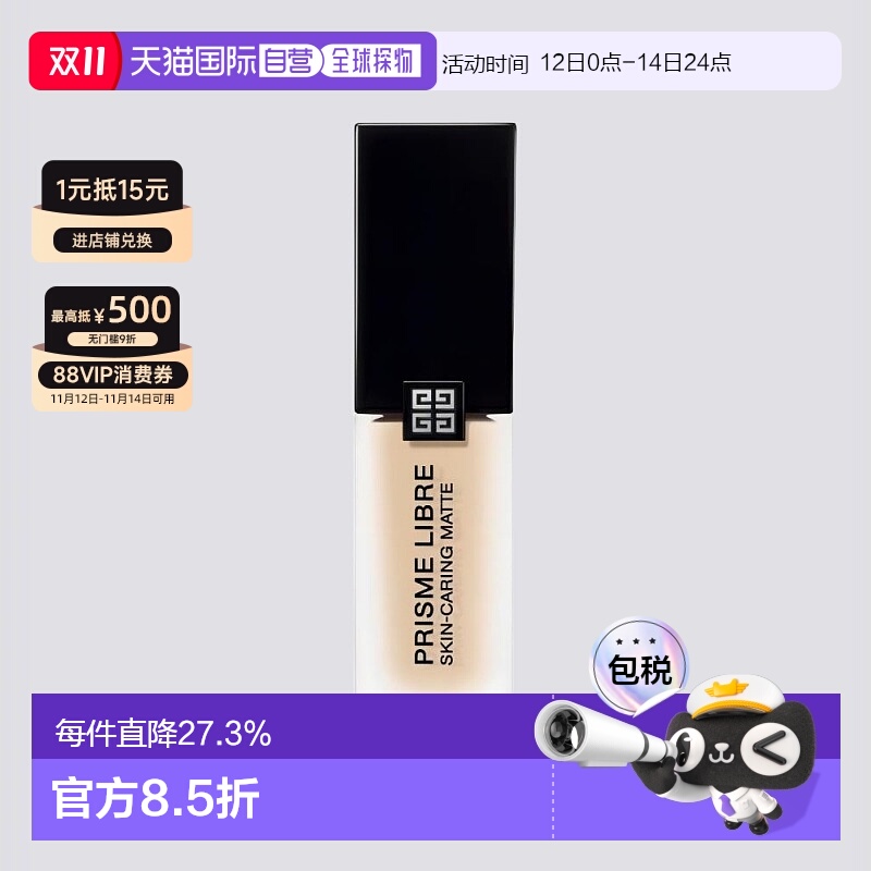 日本直邮柔雾粉底液 油皮持久30ml 1-C105正品纪梵希哑光
