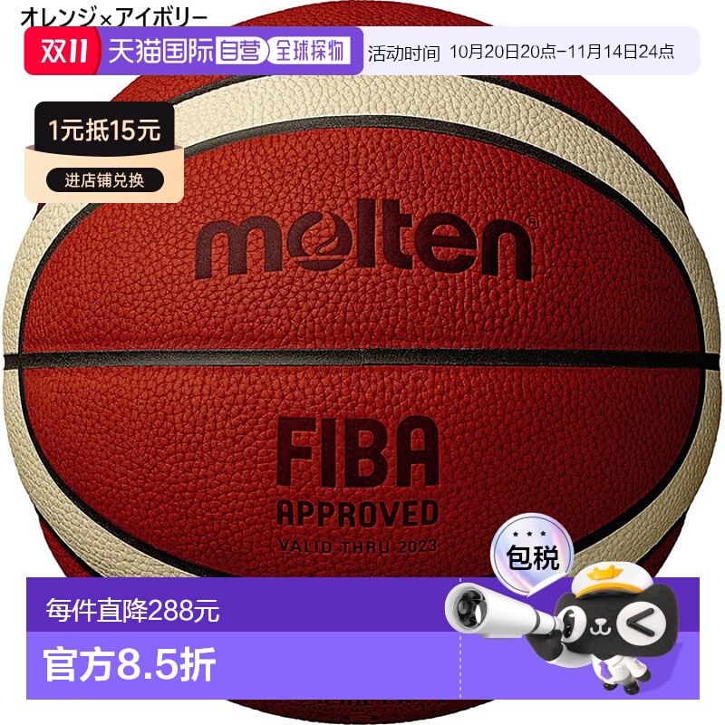 日本直邮Molten 男女通用 BG5000 官方比赛球篮球 FIBA 主办国际