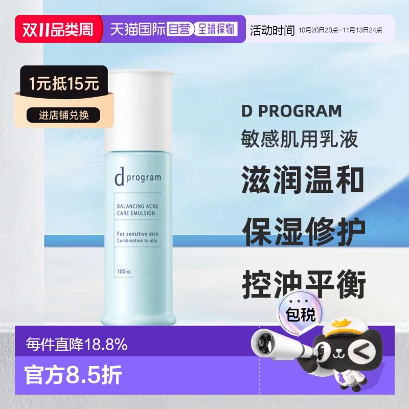 日本直邮d Program敏感肌用乳液护肤补水温和不刺激100ml正品