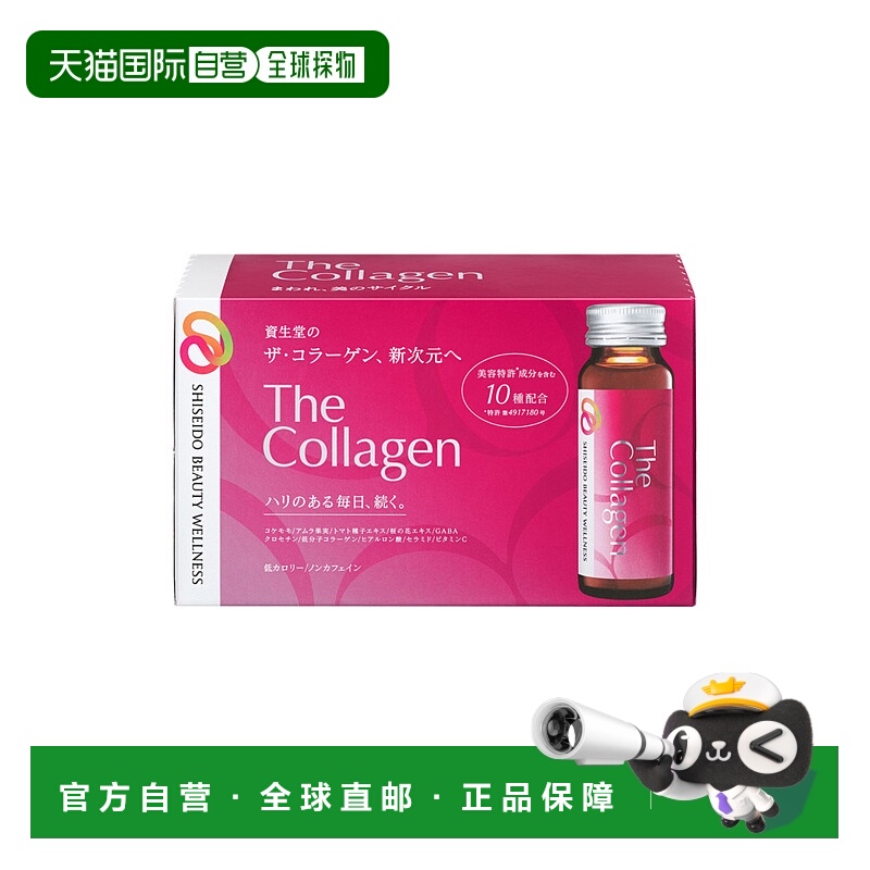 日本直邮SHISEIDO资生堂胶原蛋白口服液50ml×10支易吸收