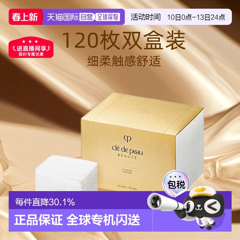 日本直邮CPB肌肤之钥化妆棉呵护肌肤轻柔舒适化妆棉120枚*2盒正品