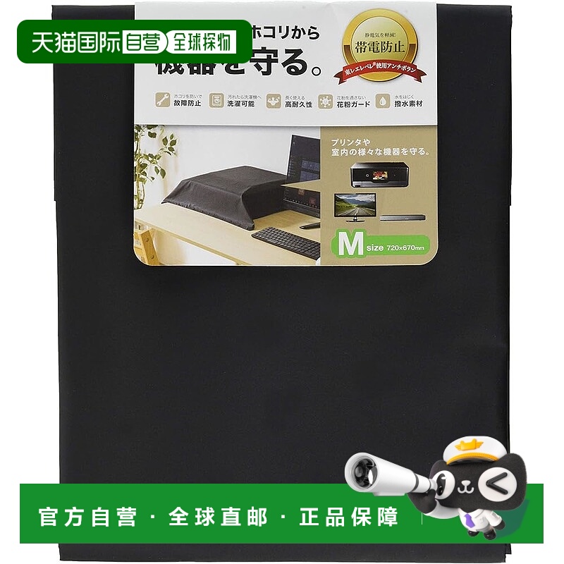 【日本直邮】Sanwa山业 多功能机罩M (W720×H670mm)黑色DCV-MLT2