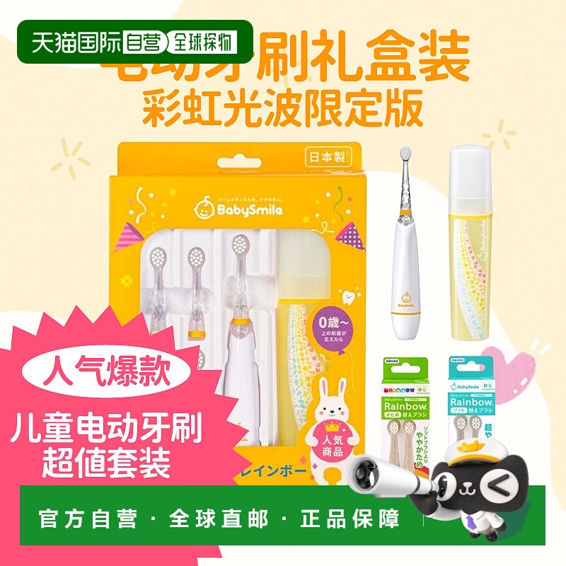 1h可退 BabySmile 儿童训练牙刷E-101&电动牙刷礼盒装