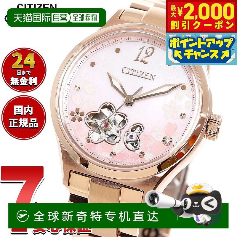 日本直邮西铁城系列机械自动开心限量版樱花腕表女士 PC1017-88Y