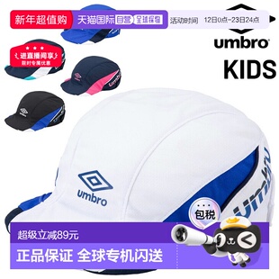 日本直邮Umbro 儿童足球帽 儿童帽子 UMBRO 青少年冷却足球练习帽