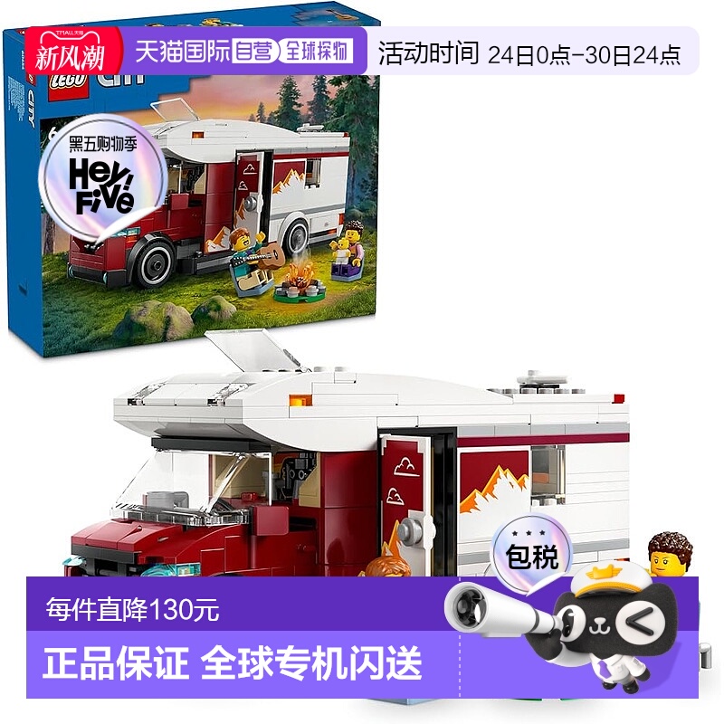 【日本直邮】乐高城市露营车节日玩具生日礼物积木教育男孩女孩儿