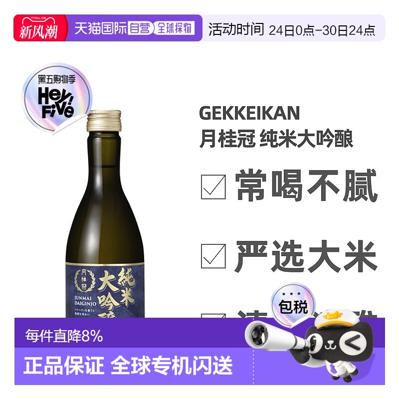 日本直邮月桂冠纯米大吟酿15～16度纯米酿造清香淡雅米酒300ml